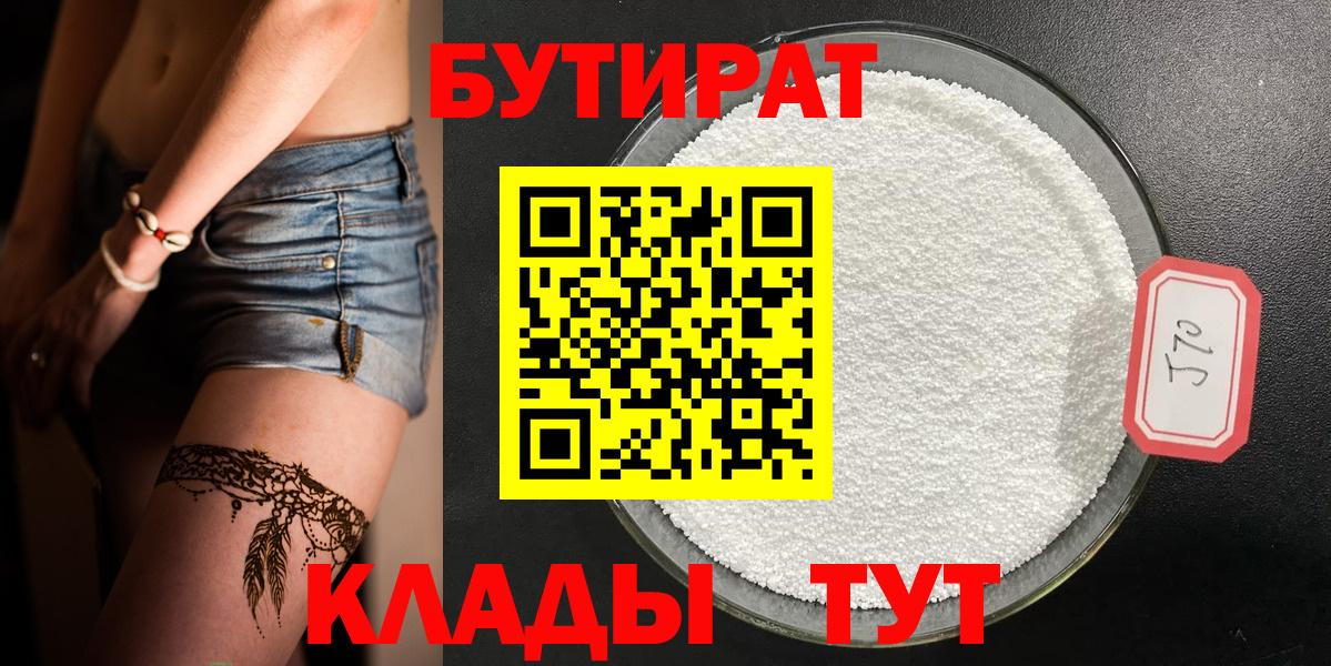 Ялта  БУТИРАТ GHB  Бутират  Вход с VPN 