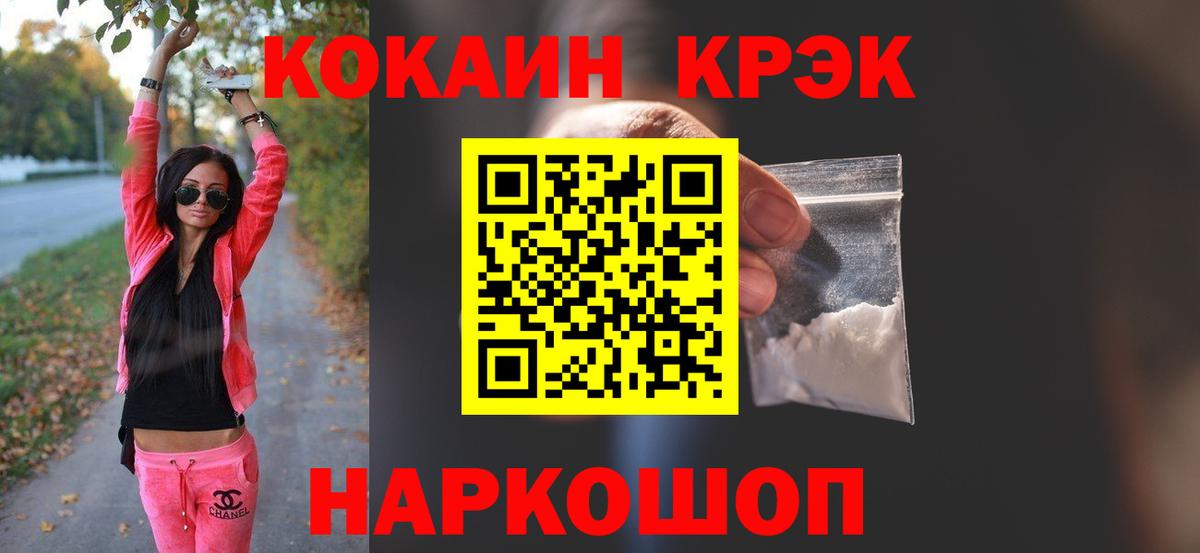 Ялта  Cocaine FishScale  КОКАИН  Вход с VPN 