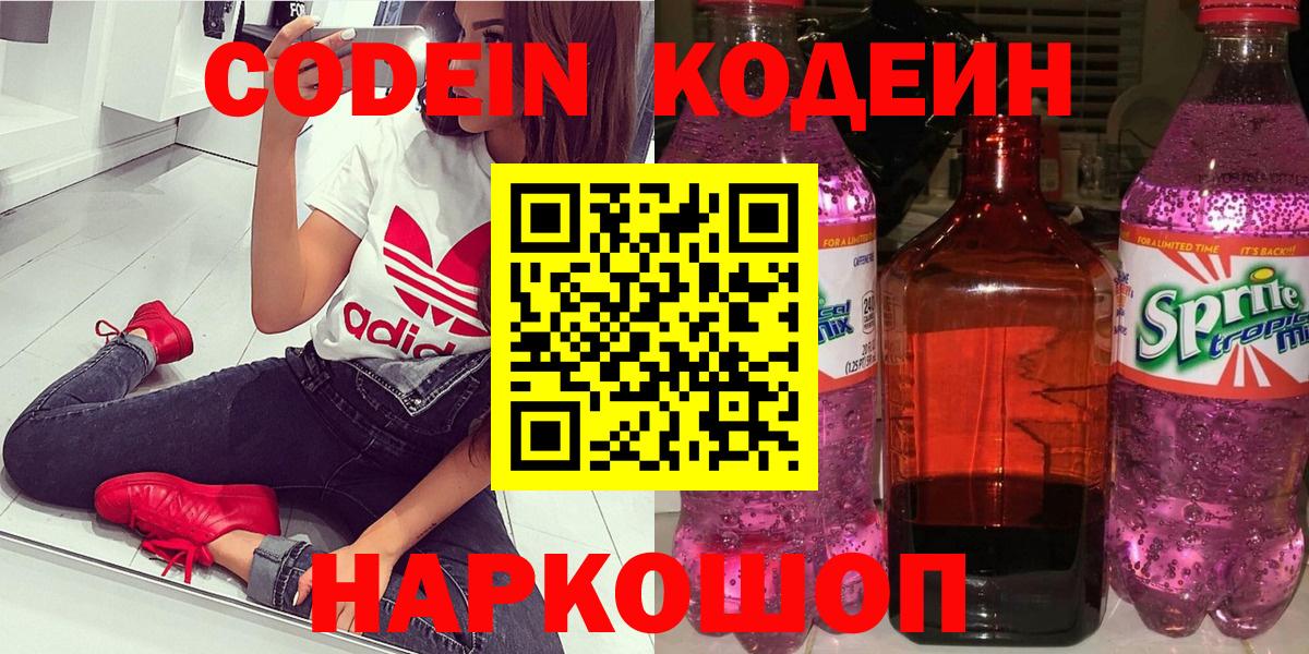 Кодеиновый сироп Lean Purple Drank Ялта