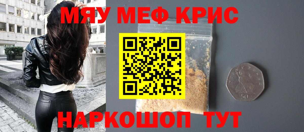 Ялта  МЕФ mephedrone  Вход с VPN  купить наркоту  Мефедрон кристаллы 