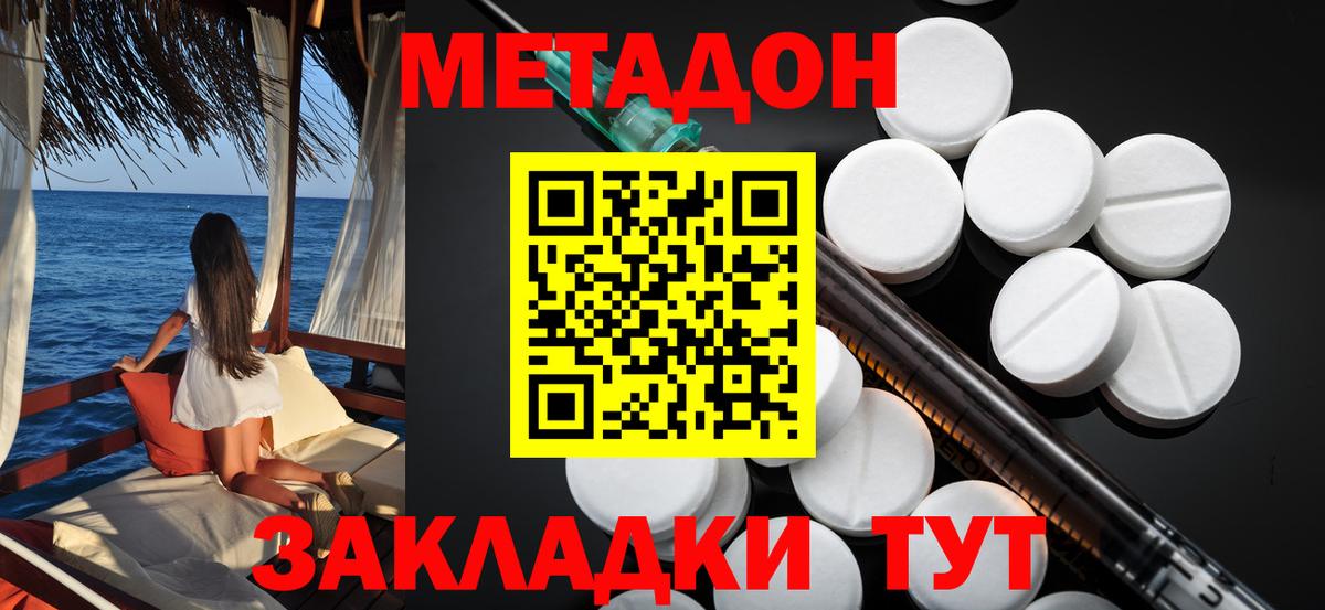 Ялта  Метадон methadone  Вход с VPN 