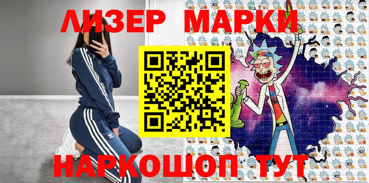 Наркотические марки 1,5мг Ялта