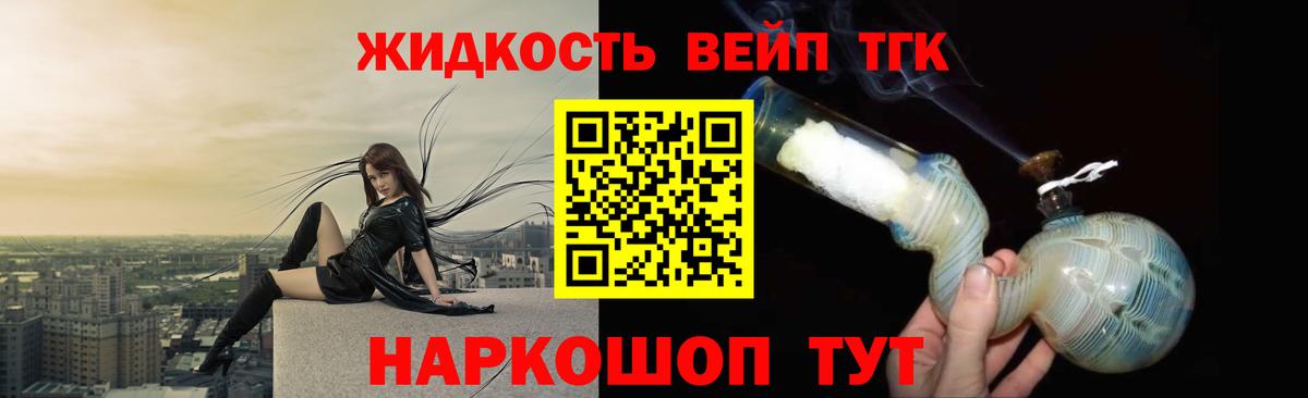 ТГК вейп Ялта